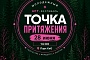 Точка притяжения в Ухте!