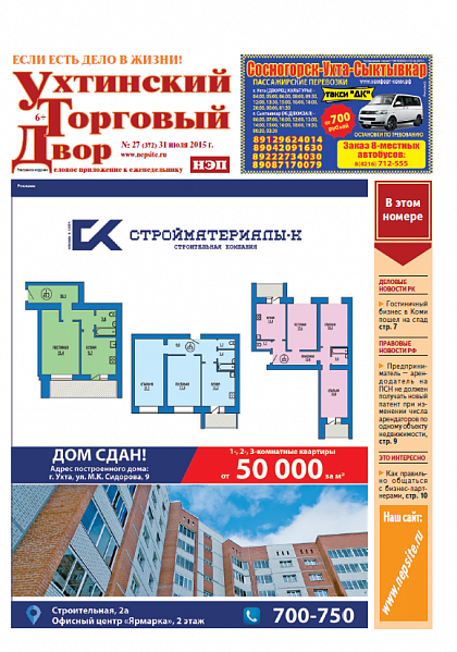 №27 (372)